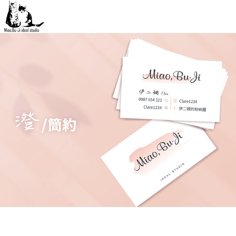 喵布擠｜套版名片 公版名片 名片設計 感謝卡 售後卡(適用美容/美甲/美睫/服飾/個人工作室)-細節圖3
