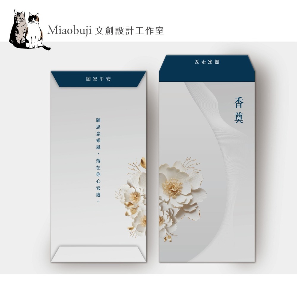 喵布擠｜照心紅包 白包 禮金袋 喪用禮袋 50入/包 現貨 100磅 告別式紅白包-細節圖4