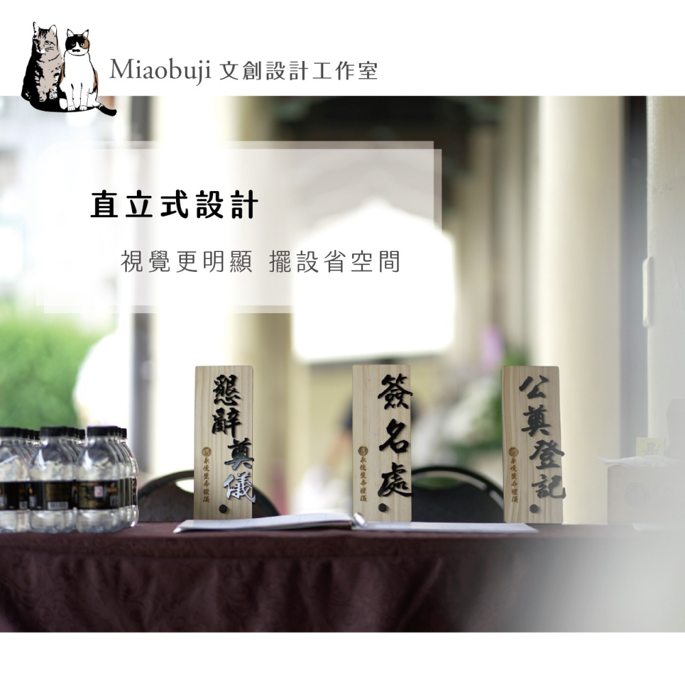 喵布擠｜直式實木壓克力桌上收付牌｜簽名處 公奠登記 懇辭奠儀 收付處｜磁吸盒裝收納｜可客製-細節圖3