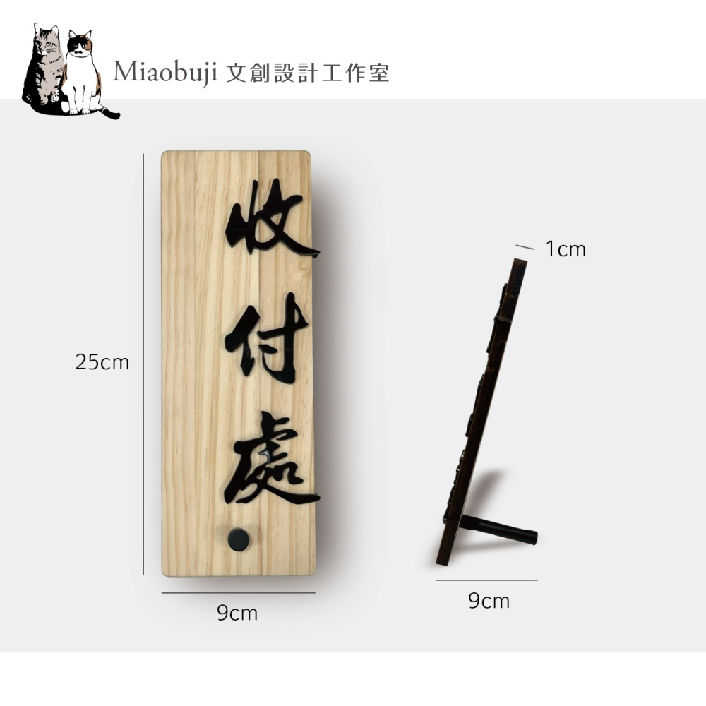 喵布擠｜直式實木壓克力桌上收付牌｜簽名處 公奠登記 懇辭奠儀 收付處｜磁吸盒裝收納｜可客製-細節圖5