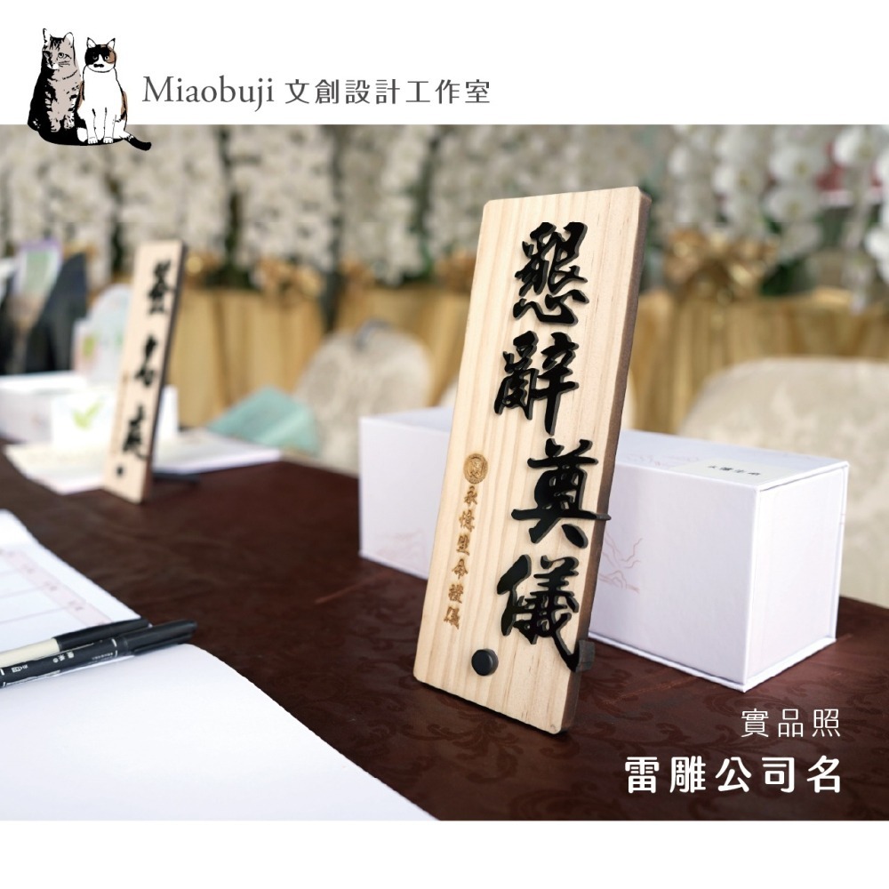 喵布擠｜公版直式實木壓克力桌上收付牌｜簽名處 公奠登記 懇辭奠儀 收付處｜磁吸盒裝收納｜現貨-細節圖6