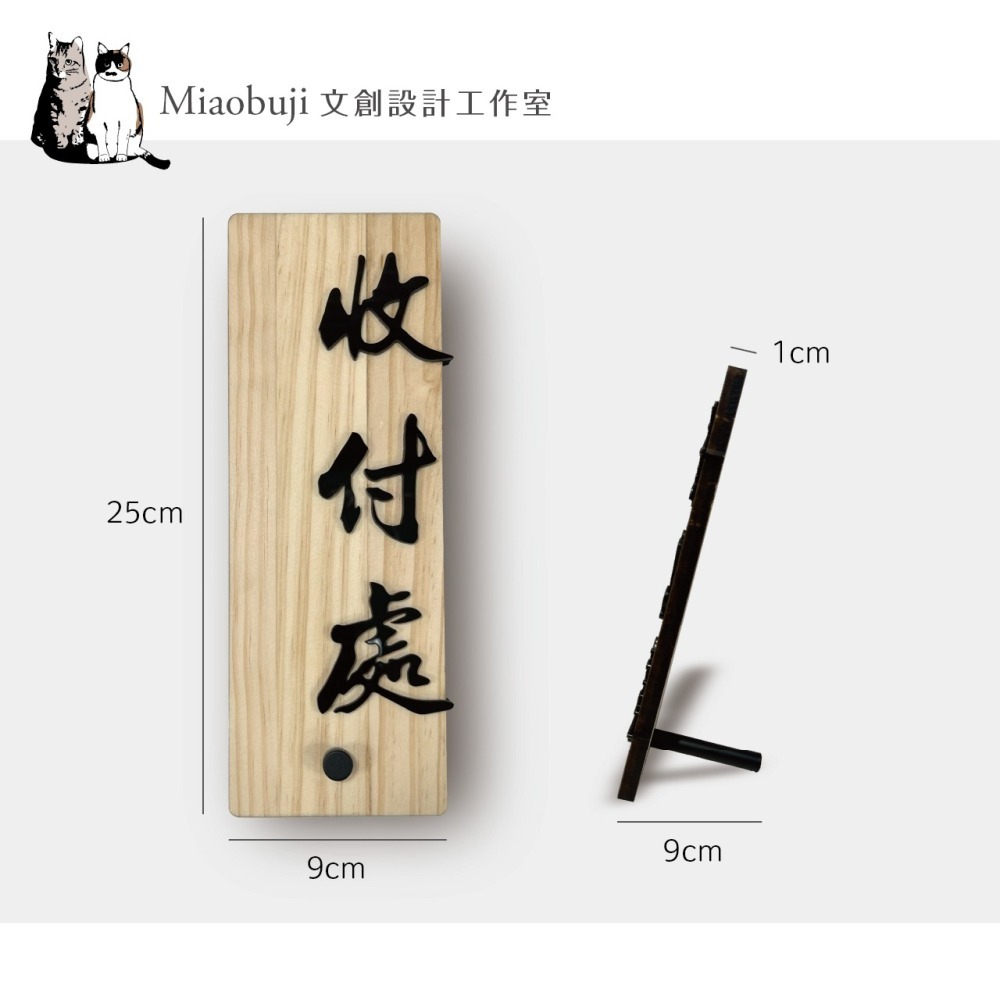 喵布擠｜公版直式實木壓克力桌上收付牌｜簽名處 公奠登記 懇辭奠儀 收付處｜磁吸盒裝收納｜現貨-細節圖7