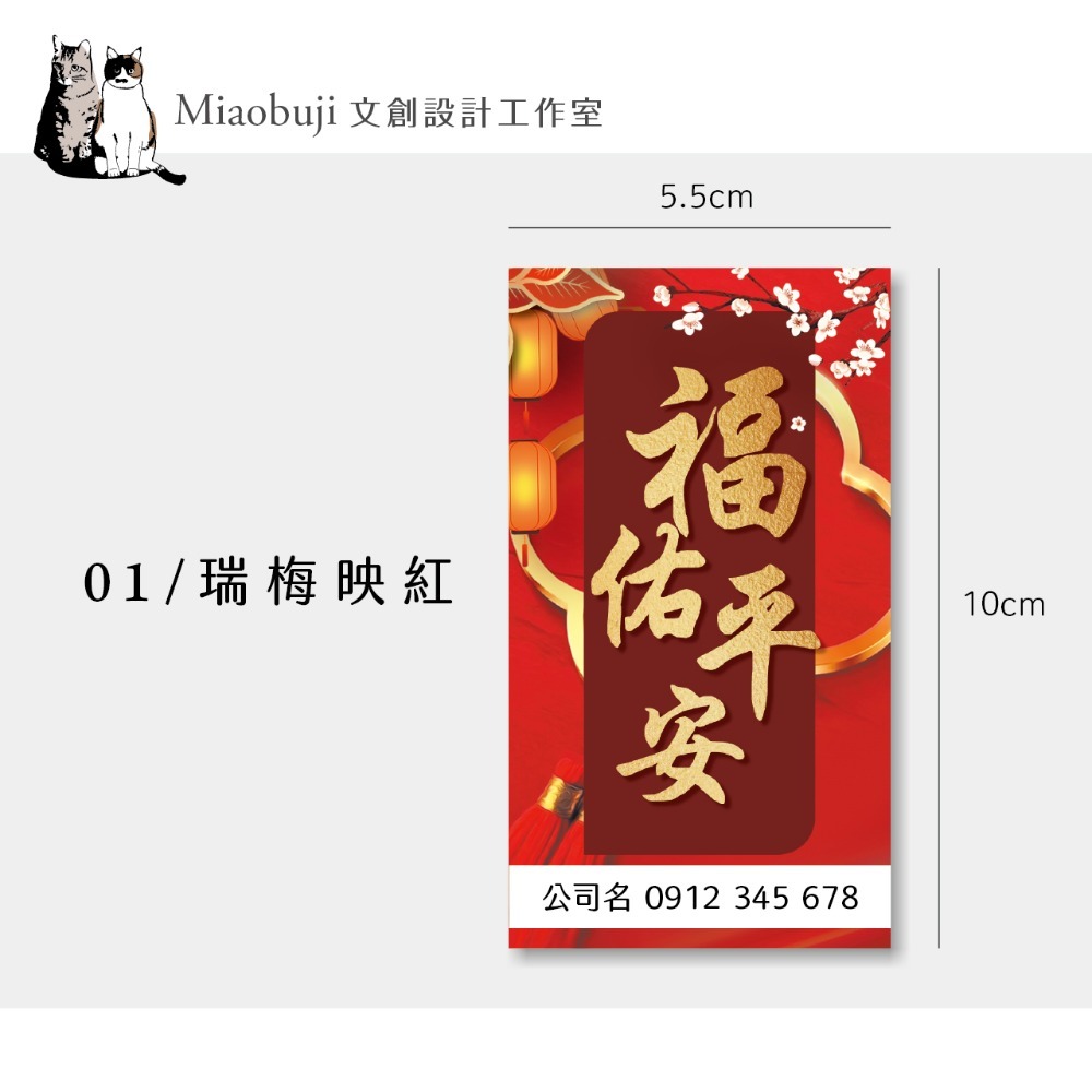 喵布擠｜貼紅貼紙 印刷客製化 公司logo 禮儀用品-規格圖4