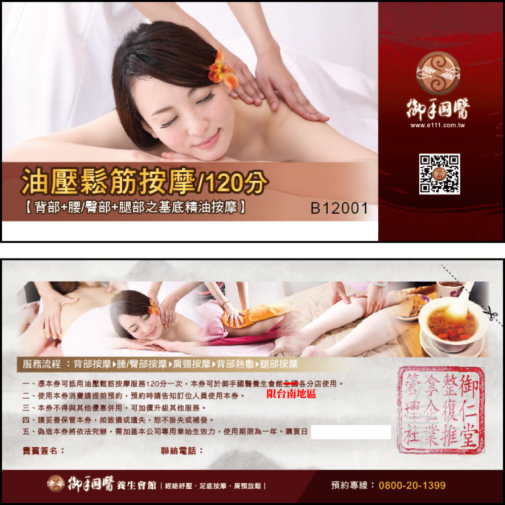 【限台南地區】油壓鬆筋按摩120分-規格圖1