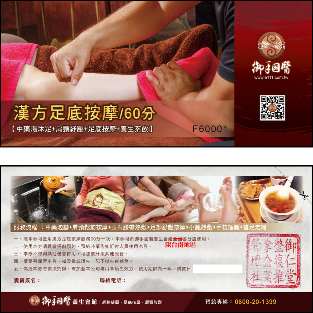【限台南地區】漢方足底按摩60分-規格圖1