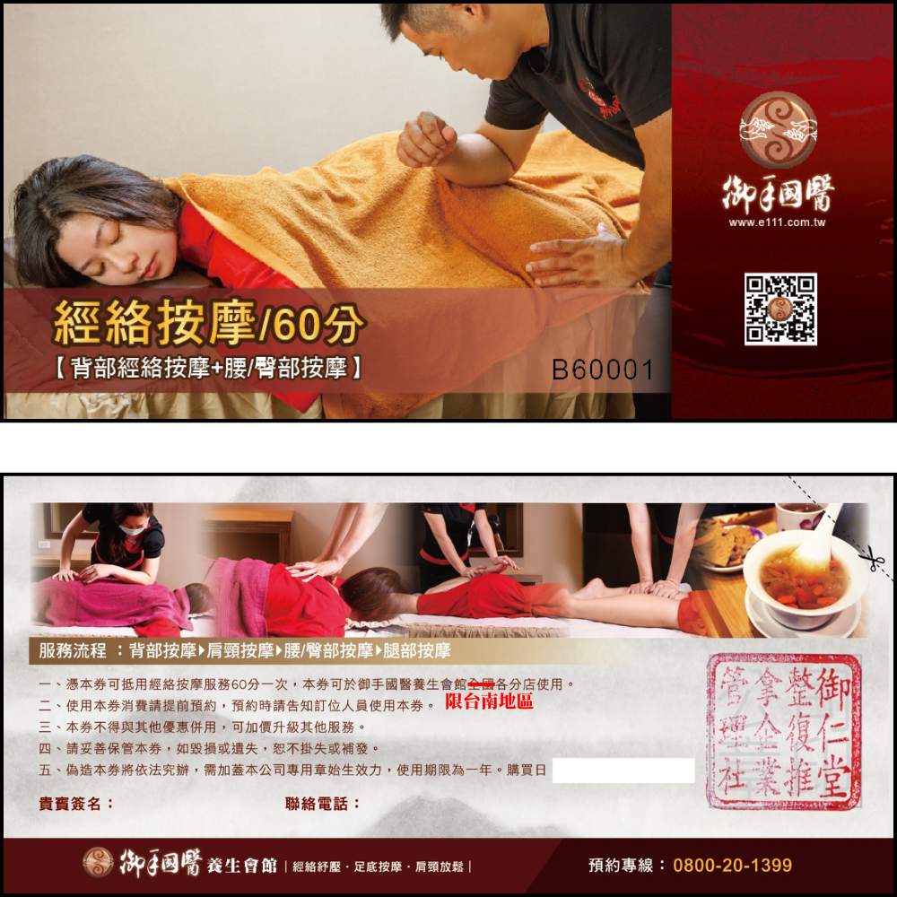 【限台南地區】經絡指壓按摩60分-規格圖1