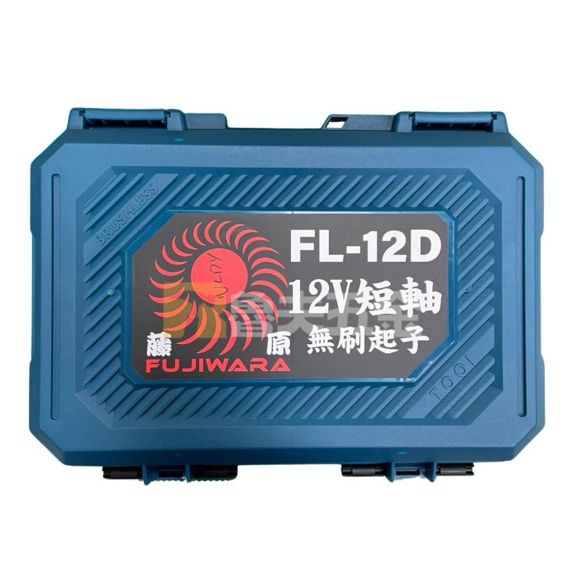 寶龍 12V 短軸無刷起子機 衝擊起子機 起子機 適合家庭使用、DIY使用 140Nm (1機2電池1充電器-細節圖5