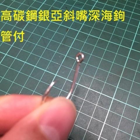 高碳鋼銀亞斜嘴深海管付鉤15/16/17/18/19/20號 (100根 小包)-細節圖2