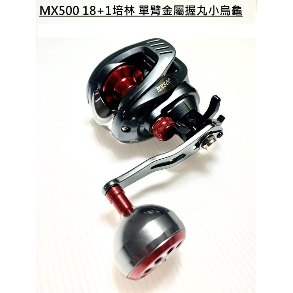 MX500 18+1 軸 無間隙 水滴輪 小烏龜 （淡海水適用）-細節圖2