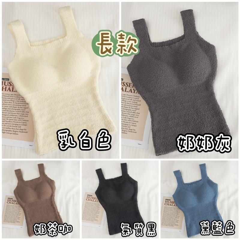 𝐑𝐈𝐂𝐇｜羊絨暖呼呼帶胸墊保暖內搭背心短款/長款（預購）-細節圖2