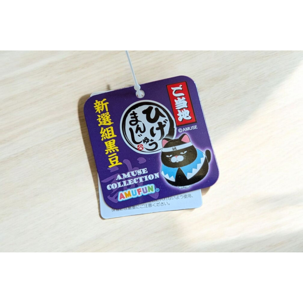 《希望之棲》【現貨】函館五稜郭限定黑豆胖貓 amuse新選組黑豆貓咪公仔吊飾 日本當地限定土產 新選組 土方歲三-細節圖3