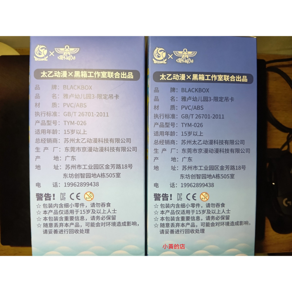 雅盧幼兒園 第三彈 限定吊卡一組 現貨-細節圖3