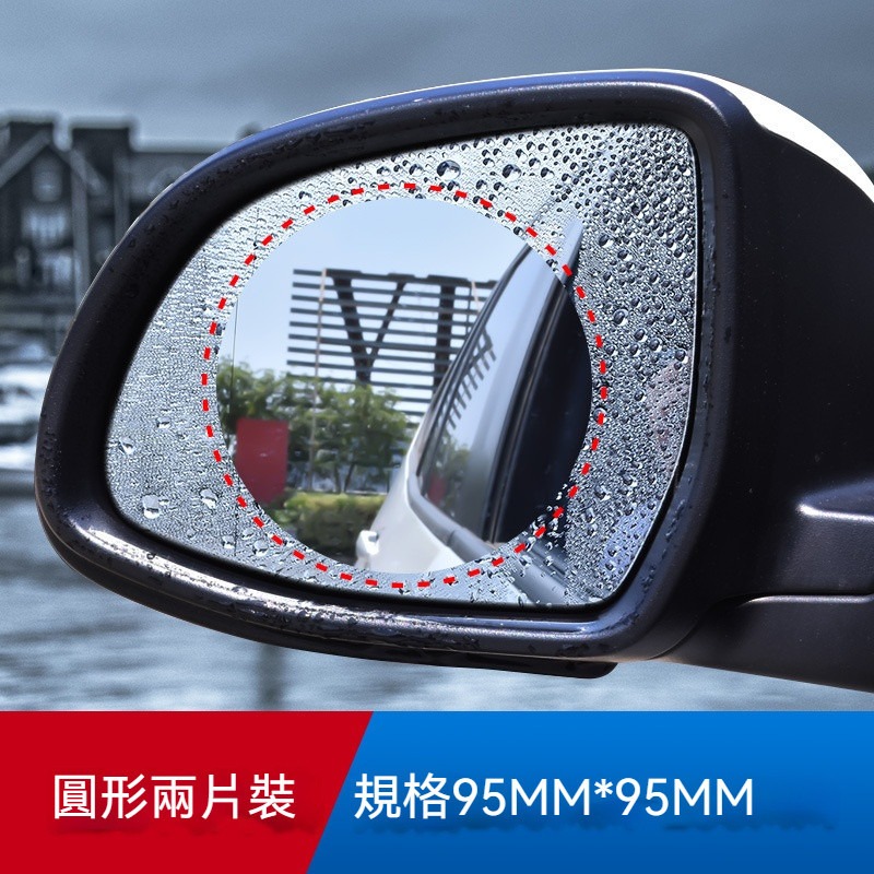 後照鏡防水貼 汽車防水貼 後視鏡防水膜 汽車後照鏡貼膜 防水防霧貼 雨天防霧膜 後視鏡貼片 防潑水後照鏡貼 車用防水貼膜-規格圖9