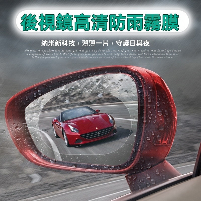 後照鏡防水貼 汽車防水貼 後視鏡防水膜 汽車後照鏡貼膜 防水防霧貼 雨天防霧膜 後視鏡貼片 防潑水後照鏡貼 車用防水貼膜-規格圖9