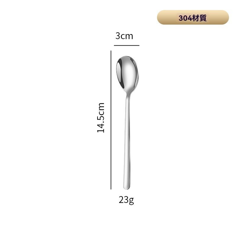 【304湯匙】四號/長14.5公分