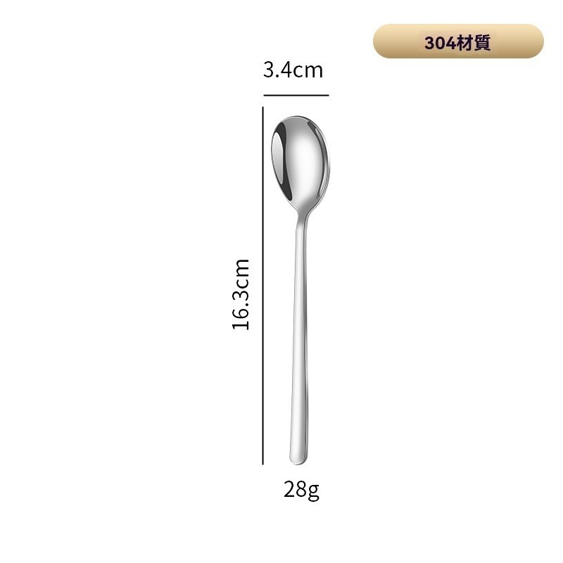 【304湯匙】三號/長16.3公分