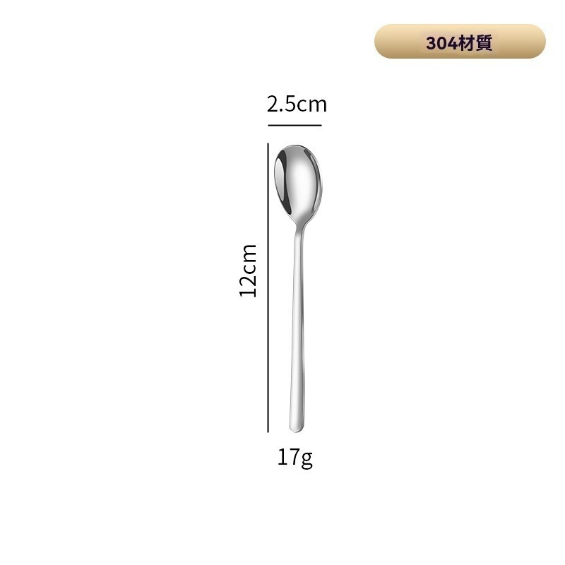 【304湯匙】五號/長12公分