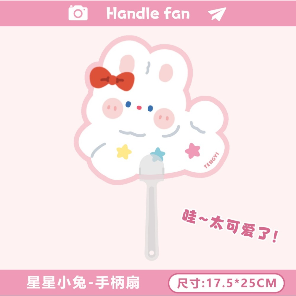 扇子 休閒扇子 手持扇  涼爽 可愛造型 卡通 異形扇 手柄扇 迷你便攜 隨身扇 批發 贈品 夏日公園清涼 越用越喜歡-規格圖9
