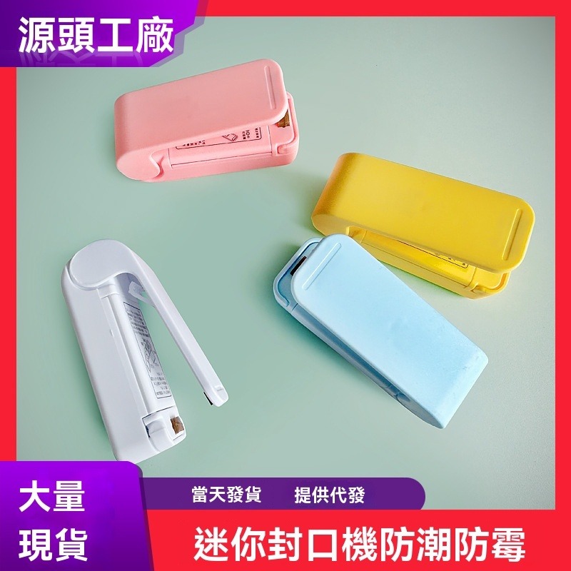 零食封口機 封口機 食品封口機 迷你封口機 家用封口機 小型封口機 保鮮封口機 塑膠袋封口機 食物封口器 封口夾 現貨-規格圖9