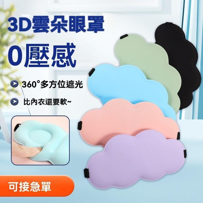 眼罩 睡眠眼罩 隔光眼罩 真絲眼罩 冰敷眼罩 3D立體眼罩 旅行眼罩 透氣眼罩 全面遮光 紓壓助眠 旅行睡眠守護者-細節圖2