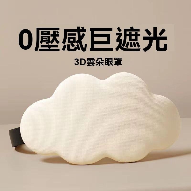 眼罩 睡眠眼罩 隔光眼罩 真絲眼罩 冰敷眼罩 3D立體眼罩 旅行眼罩 透氣眼罩 全面遮光 紓壓助眠 旅行睡眠守護者-細節圖5