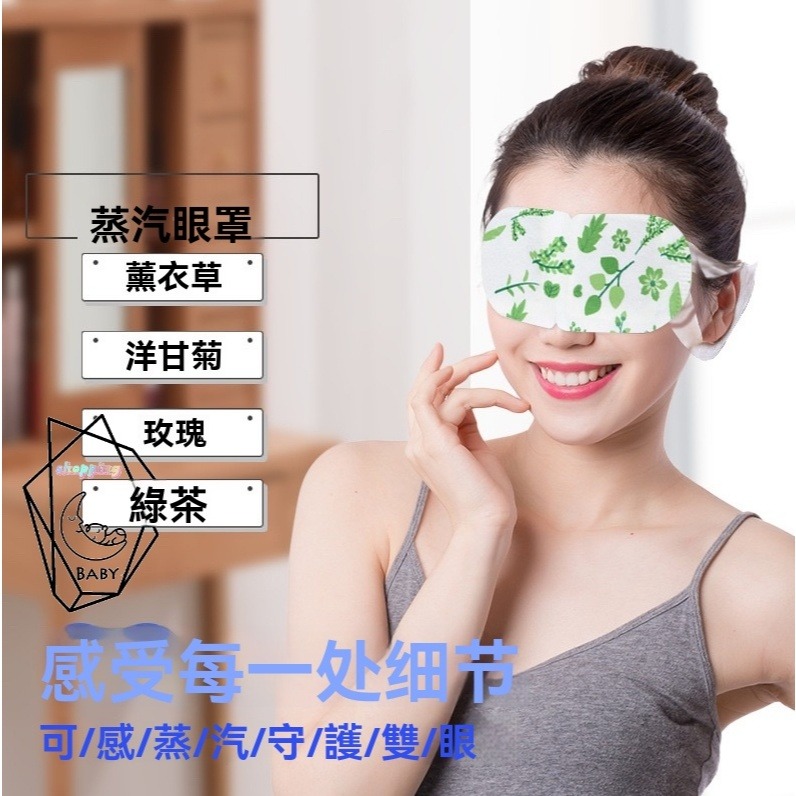 蒸氣眼罩*5片