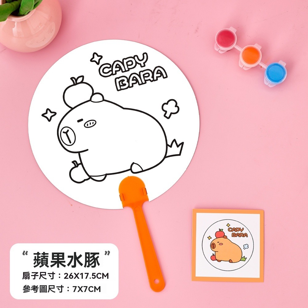 .蘋果水豚【畫紙扇】