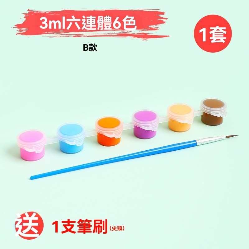 『顏料』B款 6色顏料3ml+送尖頭筆