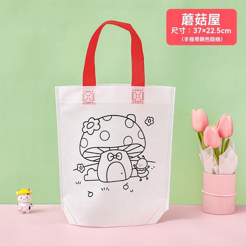 蘑菇屋『填色提袋』
