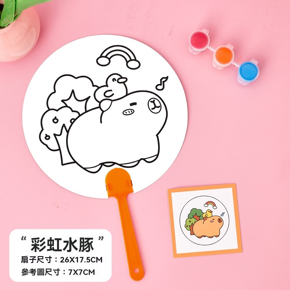 彩虹水豚【畫紙扇】