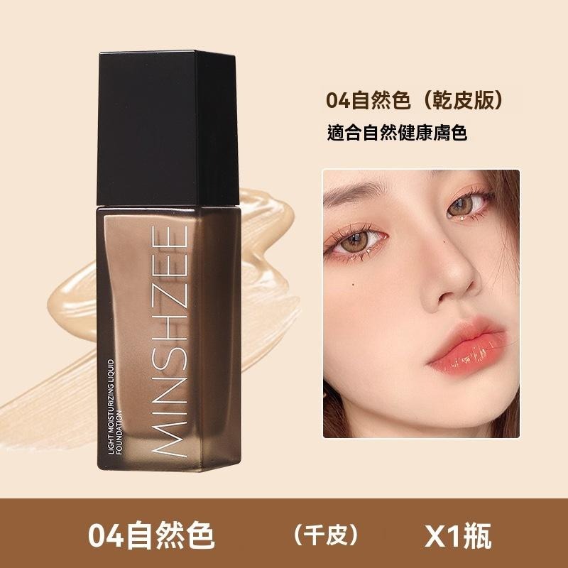粉底液 持妝 MINSHZEE 茗希芝 提亮 光感粉底液 遮瑕 持久 不脱妆 油皮 不卡粉 遮瑕膏 批發 現貨 修容棒-細節圖7