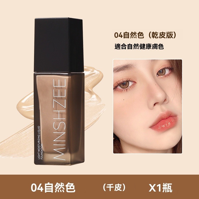粉底液 持妝 MINSHZEE 茗希芝 提亮 光感粉底液 遮瑕 持久 不脱妆 油皮 不卡粉 遮瑕膏 批發 現貨 修容棒-規格圖9