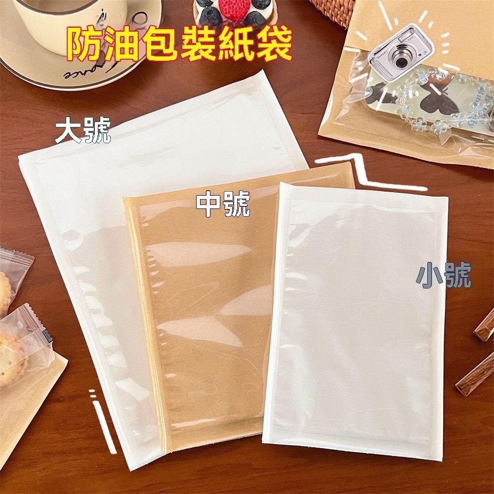 10個20元 餅乾袋 麵包袋 包裝袋 烘焙袋 食品包装袋 防油纸 吐司袋 三明治 甜甜圈 一次性 密封袋 袋子-細節圖8