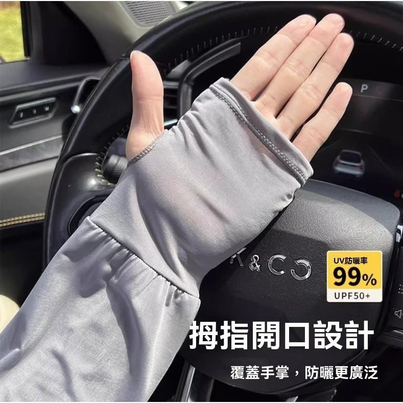 袖套 防曬袖套 清潔袖套 防油袖套 防汙袖套 機能袖套 冰絲袖套 防UV袖套 工作袖套 伸縮好穿戴 騎乘 戶外家事-細節圖2