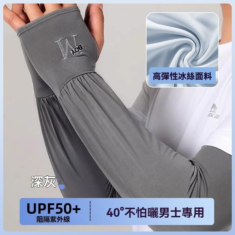 袖套 防曬袖套 清潔袖套 防油袖套 防汙袖套 機能袖套 冰絲袖套 防UV袖套 工作袖套 伸縮好穿戴 騎乘 戶外家事-細節圖5