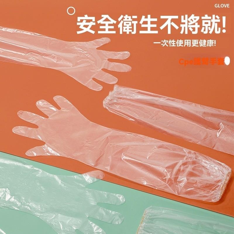 一次性手套 長手套 清潔手套 長臂手套 塑膠手套 防水手套 家務手套 拋棄式手套 洗碗手套 長款清潔手套 現貨 一次性-細節圖5