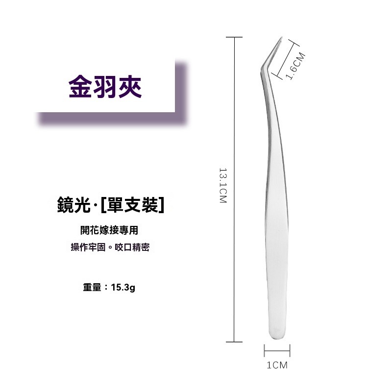 粉刺夾 睫毛夾 拔毛夾 夾鬍子 夾子 假睫毛鑷子 美睫師 嫁接睫毛 擠痘痘 祛痘針 清潔粉刺 黑頭粉刺 美容工具 痘痘棒-規格圖9