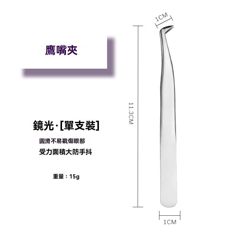 粉刺夾 睫毛夾 拔毛夾 夾鬍子 夾子 假睫毛鑷子 美睫師 嫁接睫毛 擠痘痘 祛痘針 清潔粉刺 黑頭粉刺 美容工具 痘痘棒-規格圖9