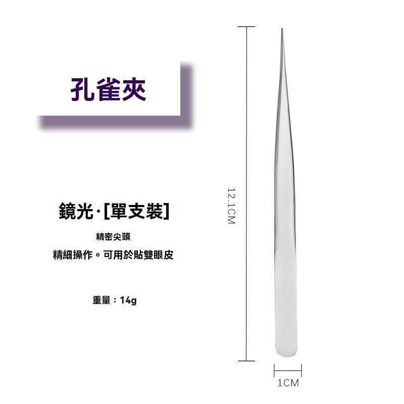 粉刺夾 睫毛夾 拔毛夾 夾鬍子 夾子 假睫毛鑷子 美睫師 嫁接睫毛 擠痘痘 祛痘針 清潔粉刺 黑頭粉刺 美容工具 痘痘棒-規格圖9
