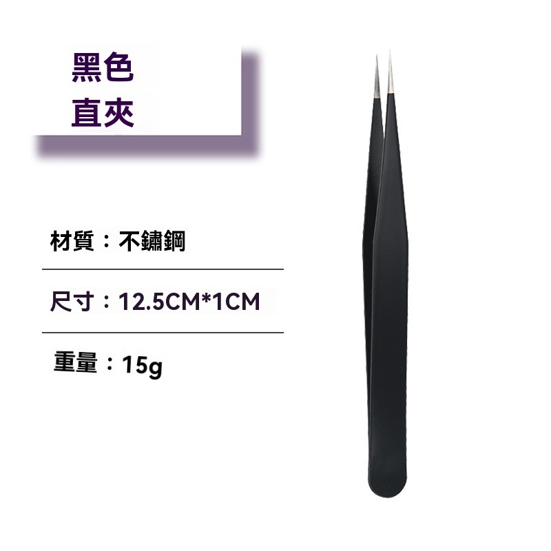 9.黑色直尖