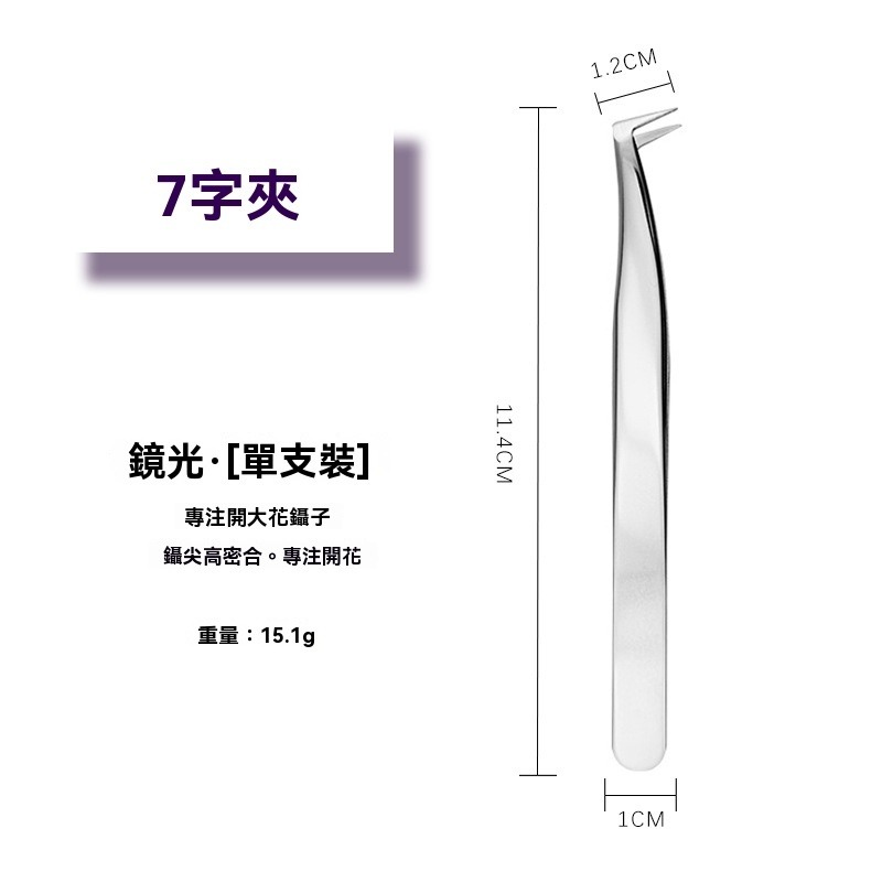 粉刺夾 睫毛夾 拔毛夾 夾鬍子 夾子 假睫毛鑷子 美睫師 嫁接睫毛 擠痘痘 祛痘針 清潔粉刺 黑頭粉刺 美容工具 痘痘棒-規格圖9