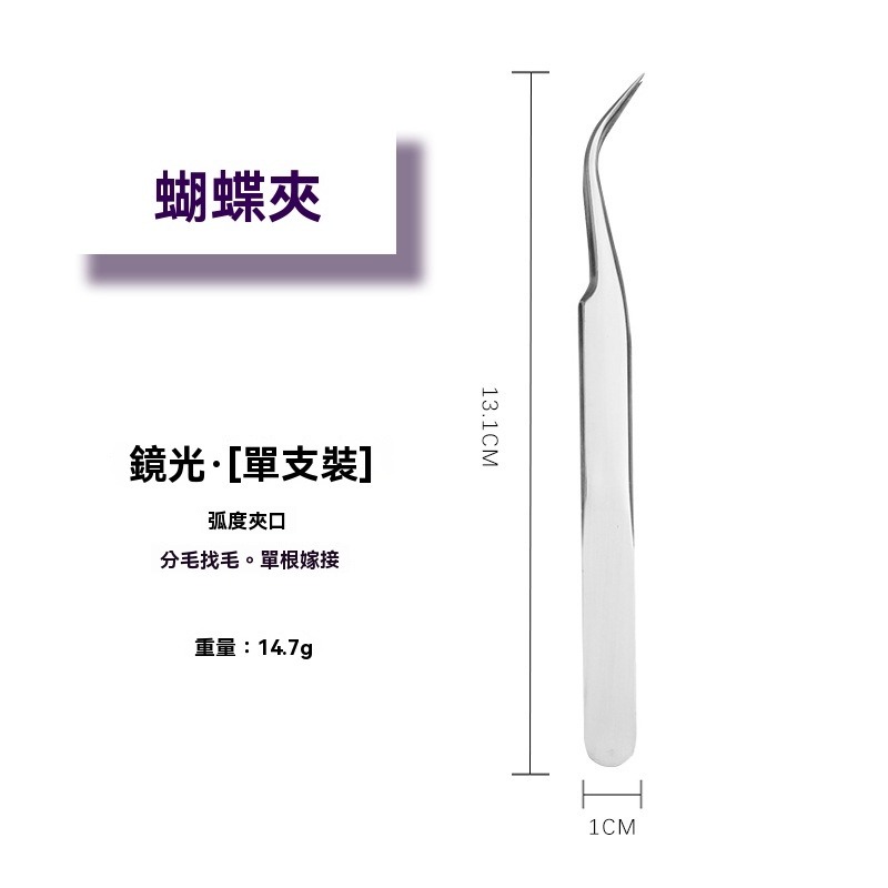 粉刺夾 睫毛夾 拔毛夾 夾鬍子 夾子 假睫毛鑷子 美睫師 嫁接睫毛 擠痘痘 祛痘針 清潔粉刺 黑頭粉刺 美容工具 痘痘棒-規格圖9