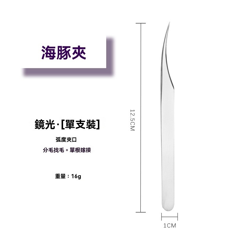 粉刺夾 睫毛夾 拔毛夾 夾鬍子 夾子 假睫毛鑷子 美睫師 嫁接睫毛 擠痘痘 祛痘針 清潔粉刺 黑頭粉刺 美容工具 痘痘棒-規格圖9