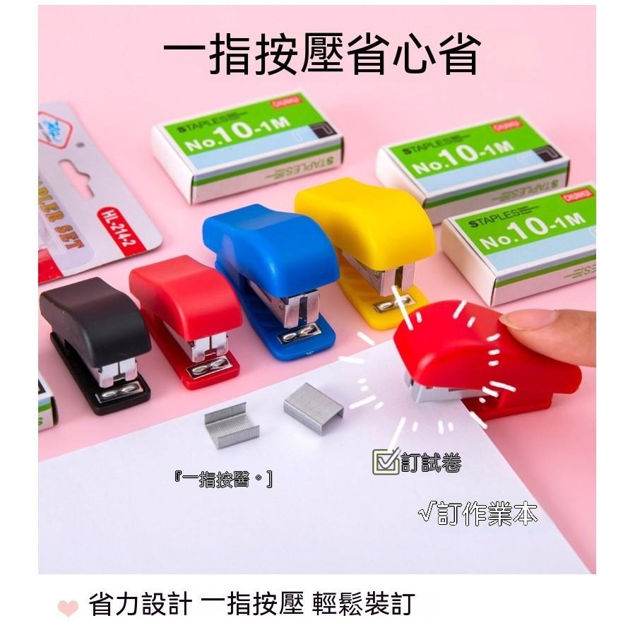 迷你釘書機 輕巧釘書機 桌面釘書機 學生釘書機 辦公文具 便攜釘書機 桌面文具 迷你文具 文件整理 小型釘書機 現貨-細節圖2