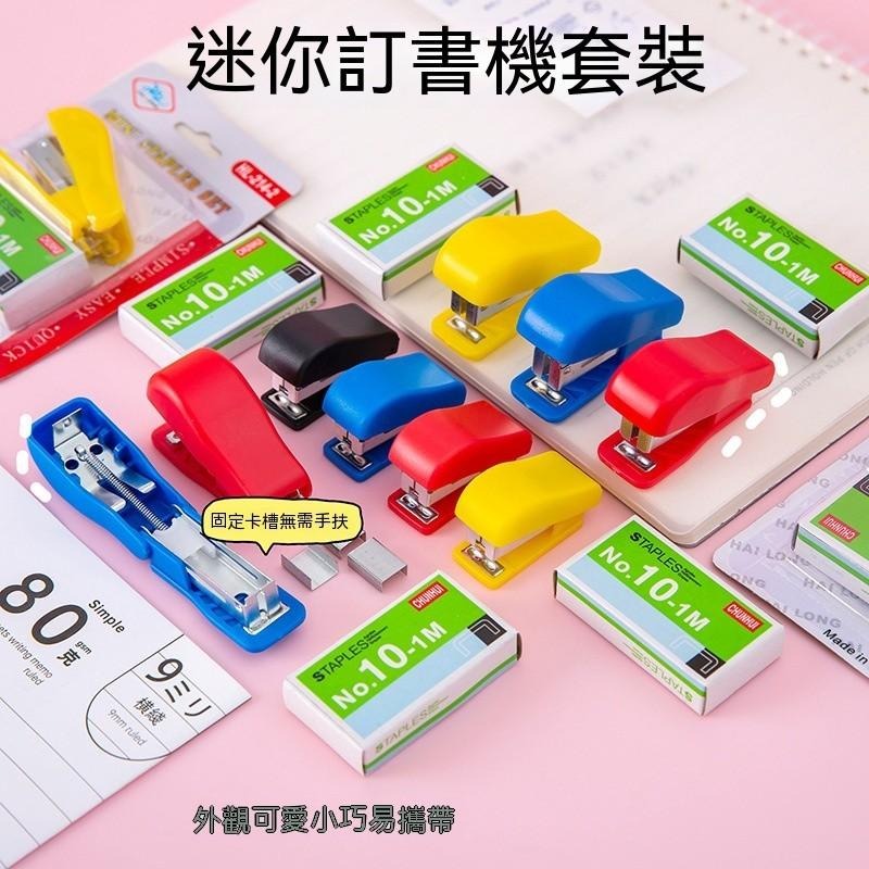 迷你釘書機 輕巧釘書機 桌面釘書機 學生釘書機 辦公文具 便攜釘書機 桌面文具 迷你文具 文件整理 小型釘書機 現貨-細節圖3