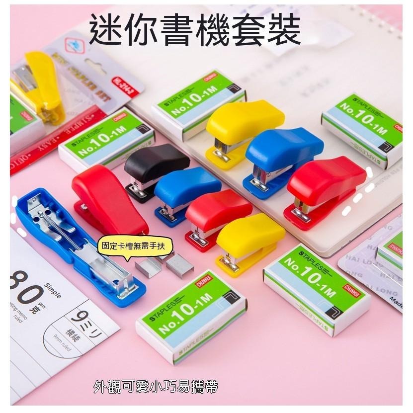 迷你釘書機 輕巧釘書機 桌面釘書機 學生釘書機 辦公文具 便攜釘書機 桌面文具 迷你文具 文件整理 小型釘書機 現貨-細節圖4