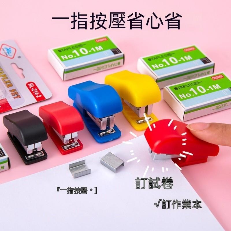 迷你釘書機 輕巧釘書機 桌面釘書機 學生釘書機 辦公文具 便攜釘書機 桌面文具 迷你文具 文件整理 小型釘書機 現貨-細節圖6