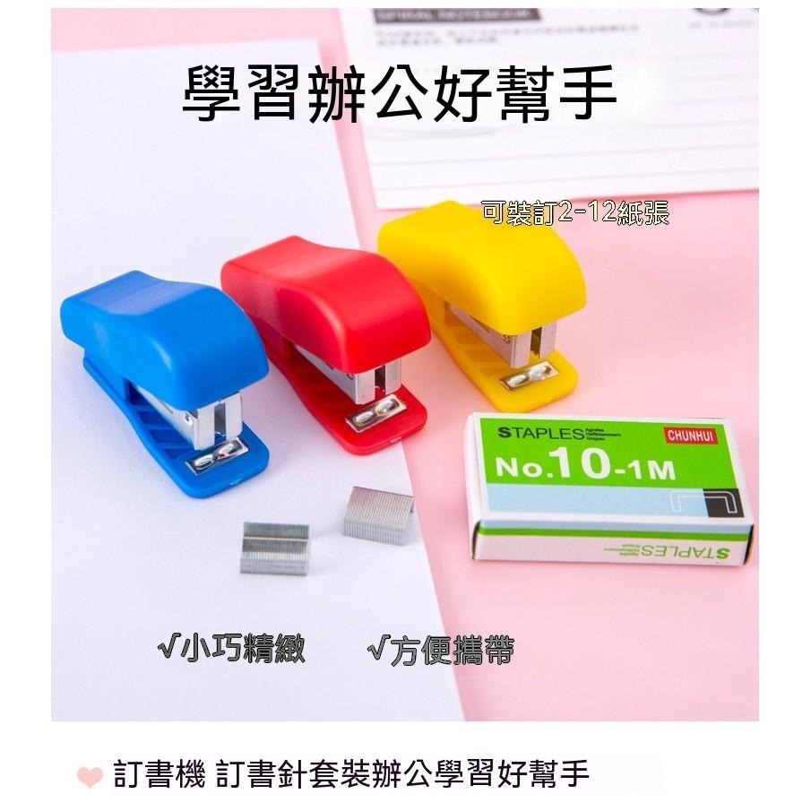 迷你釘書機 輕巧釘書機 桌面釘書機 學生釘書機 辦公文具 便攜釘書機 桌面文具 迷你文具 文件整理 小型釘書機 現貨-細節圖7
