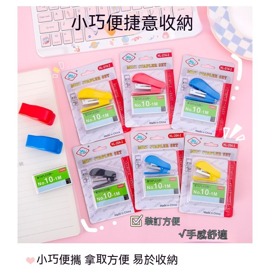 釘書機+送10號定針一盒