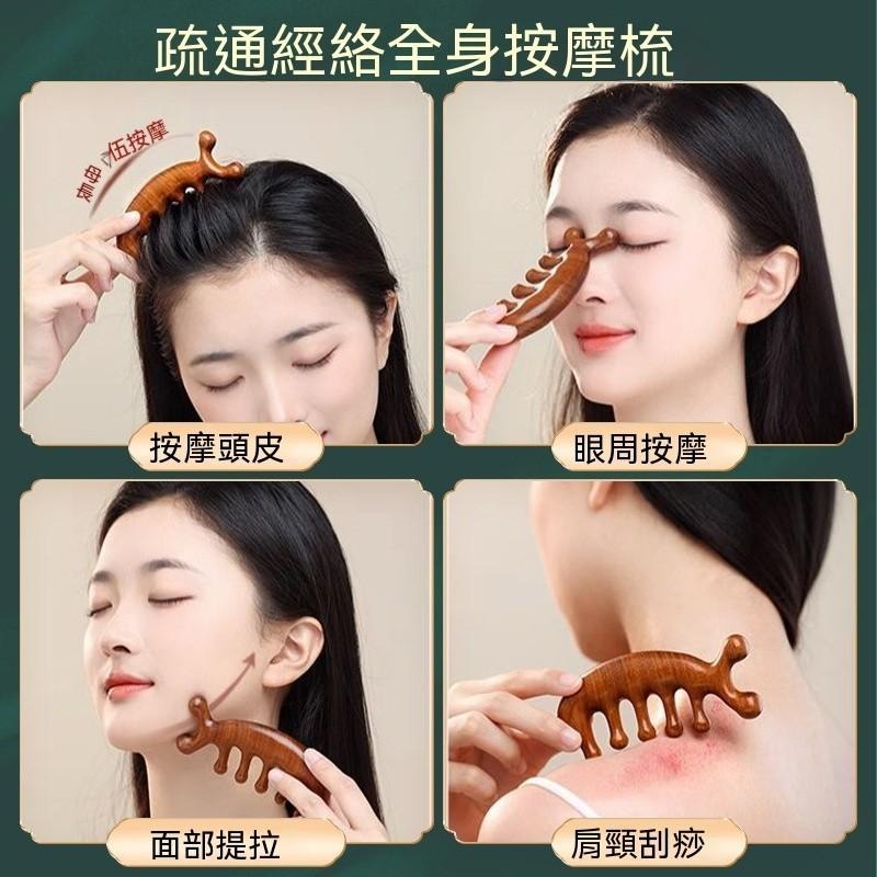 按摩梳 頭皮按摩梳 多功能按摩器 穴道按摩梳 手持按摩梳 穴位按摩棒 經絡按摩梳 頭部按摩器 全身按摩梳 眼部按摩器-細節圖2